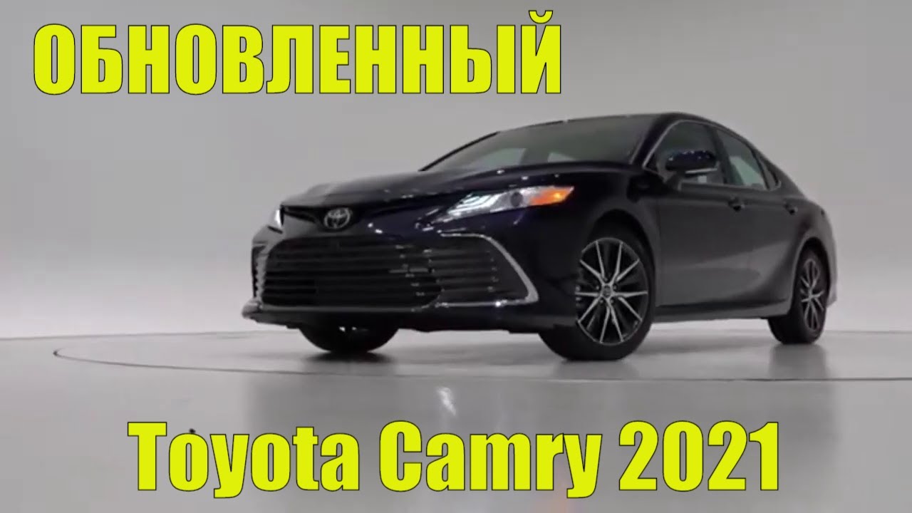 Камри 75 2021