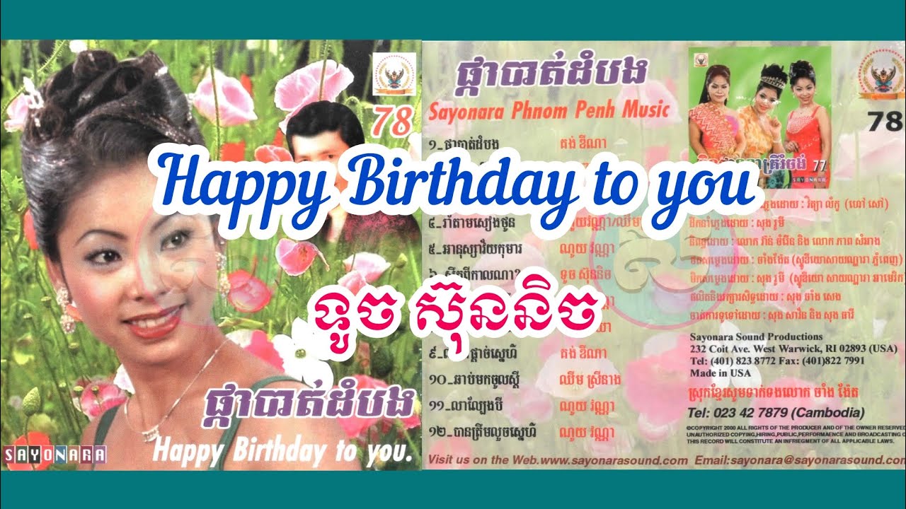 Happy Birthday to you - ទូច ស៊ុននិច | Sayonara PPCD 78