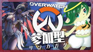 【OW 参加型】華金だし神ちゃまとオバろう！ クイック＞ライバル【ナギ・シルヴィ/ VTuber 】