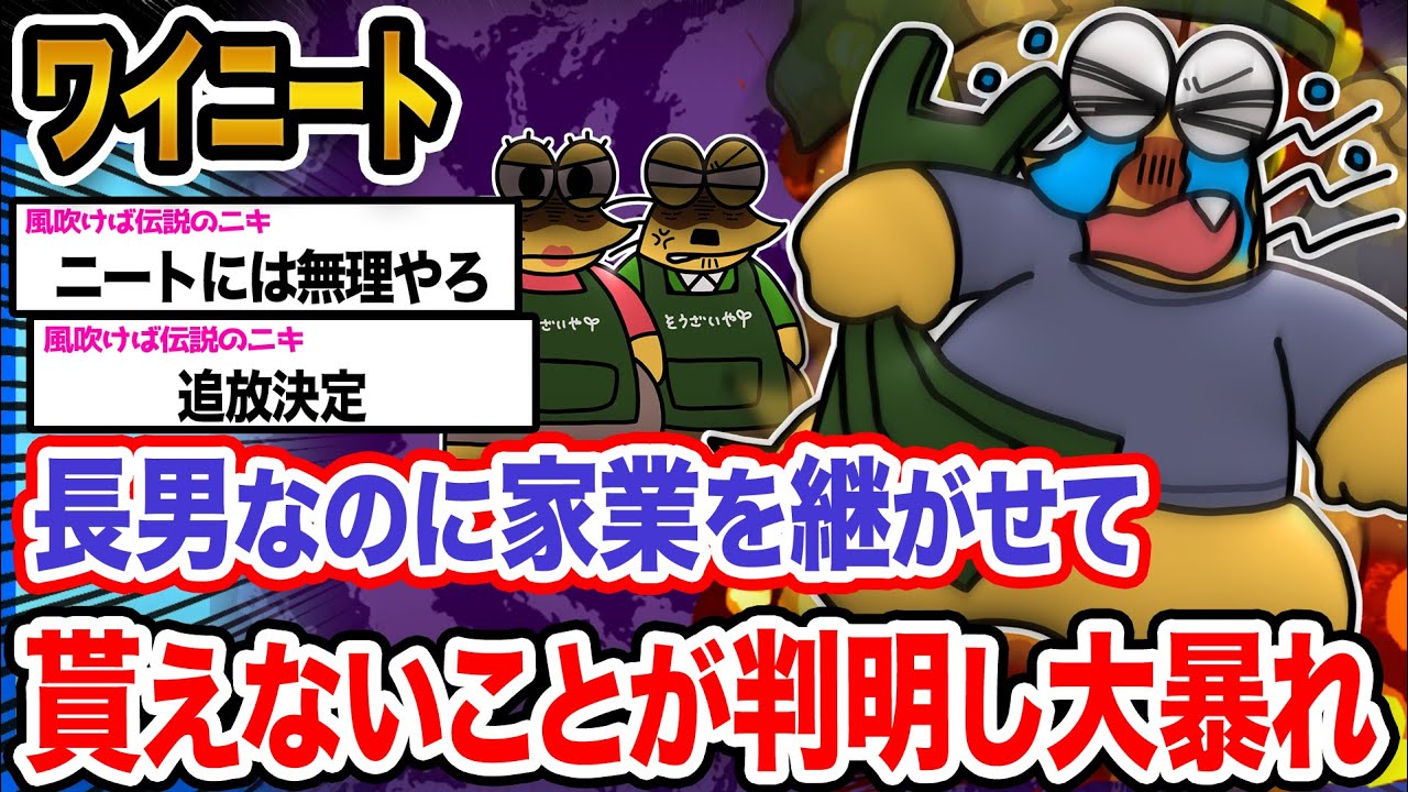 【悲報】ワイ「長男なのに酷いンゴ」→結果wwwwwwwwww【2ch面白いスレ】