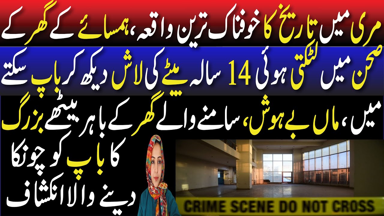 Murree mai Khofnaak tareen Waqia ||Sehen mai latakti bachay ki laash ||Katil Kon Nikla?