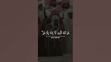 تلاوة خاشعة للشيخ سعود الشريم من سورة الحشر | (هو الله الذي لا إله إلا هو عالم الغيب و الشهادة)