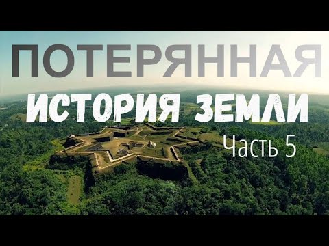 Часть 5. Известный мир. Что такое Луна? Где находится Антарктида? (Автор EWAR) #сатори