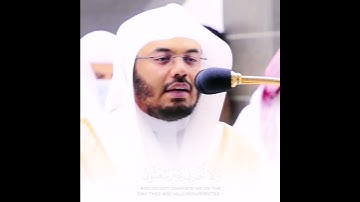 "وَلَا تُخۡزِنِي يَوۡمَ يُبۡعَثُونَ" تلاوة مؤثرة لفضيلة الشيخ د. #ياسر_الدوسري