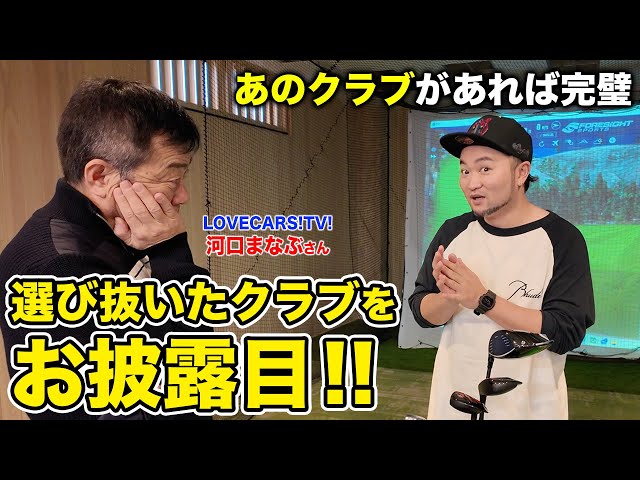 【ゴルフクラブ】河口まなぶさんのNEWクラブお披露目！でも12本しか入ってない理由は？？