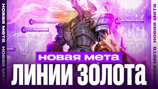 РОДЖЕР НА ЛИНИЮ ЗОЛОТА НОВАЯ МЕТА \ КАК ИГРАТЬ ?! MOBILE LEGENDS / МОБАЙЛ ЛЕГЕНДС