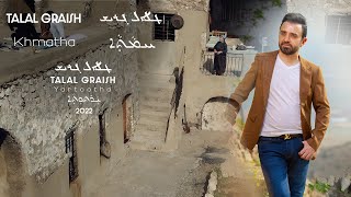 Talal Graish: Khmatha Official Video 2022 طلال كريش: خماثا