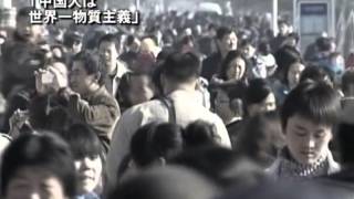 【禁聞】「中国人は世界一物質主義」