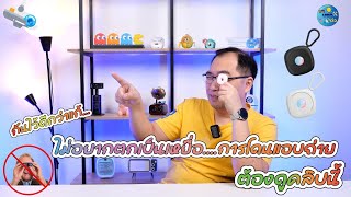 เครื่องตรวจหากล้องแอบถ่าย ขนาดเล็ก พกพาง่าย ใช้ได้ทุกที่ | #มาบอกต่อ