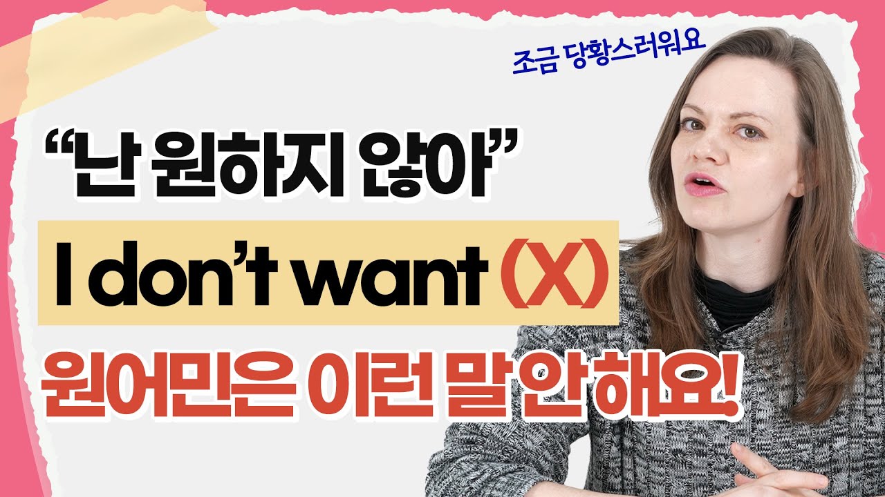 한국인만 모르는 어색한 표현, 시급한 교정이 필요한 영어 10가지 모음 🚨