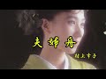 夫婦舟 村上幸子