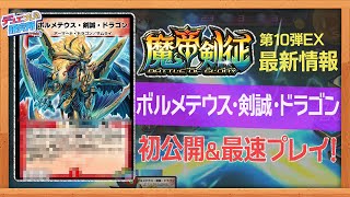 コロコロオンライン独占デュエプレ最新弾情報!! まんがで活躍した《戊