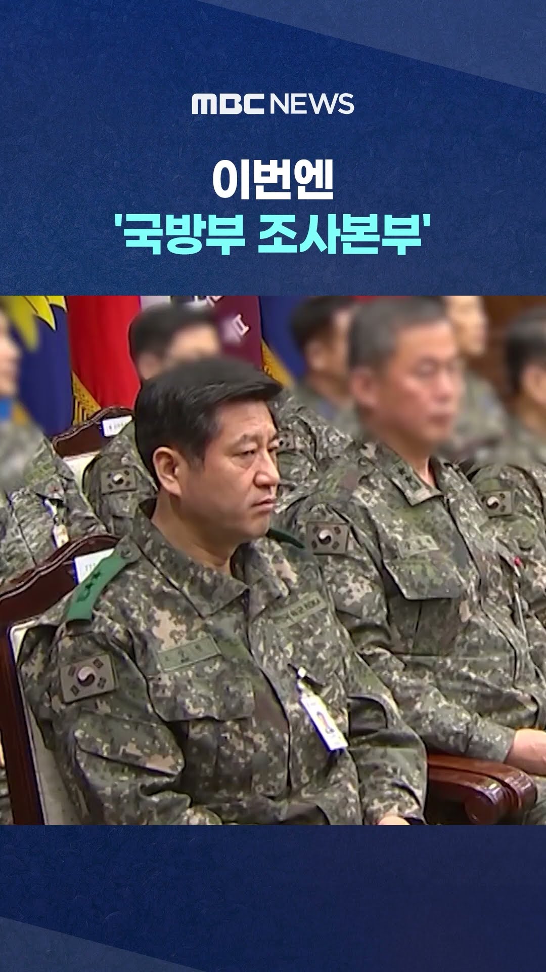노상원, 2차 '햄버거 회동' 있었다 #Shorts (MBC뉴스)