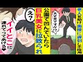 【漫画】会社の面接に行く途中に倒れていたお爺さんを助けた結果、面接に遅刻。面接官「君不採用」→無職決定で絶望しているとなぜか巨乳美女に拾われ…!?【恋愛】【マンガ動画】