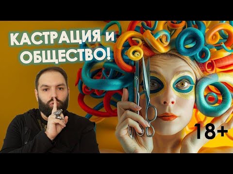 Комплекс кастрации! Женская психология! // Социология. Карен Хорни ...