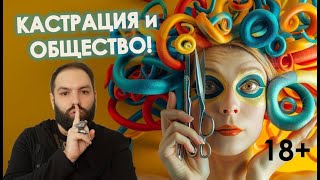 Комплекс кастрации! Женская психология! // Социология. Карен Хорни