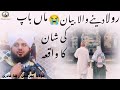 Maa baap ki shan bayan maulana peer ajmal raza qadriallah ajmalrazaqadri youtube