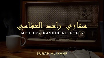 سورة الكهف كاملة | الشيخ مشاري راشد العفاسي
