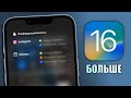 iOS 16 - 25+ фишек и изменений iOS 16. Скрытые функции iOS 16, нововведения iOS 16
