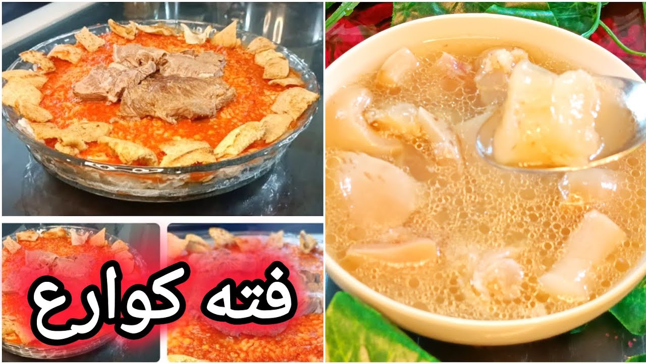 طريقه  الفته  المصرى والكوارع بشكل مختلف عن كل سنه ⁉️ابهريهم بالطعم  وريحه ولا اروع 👌أضحي مبارك ❤️