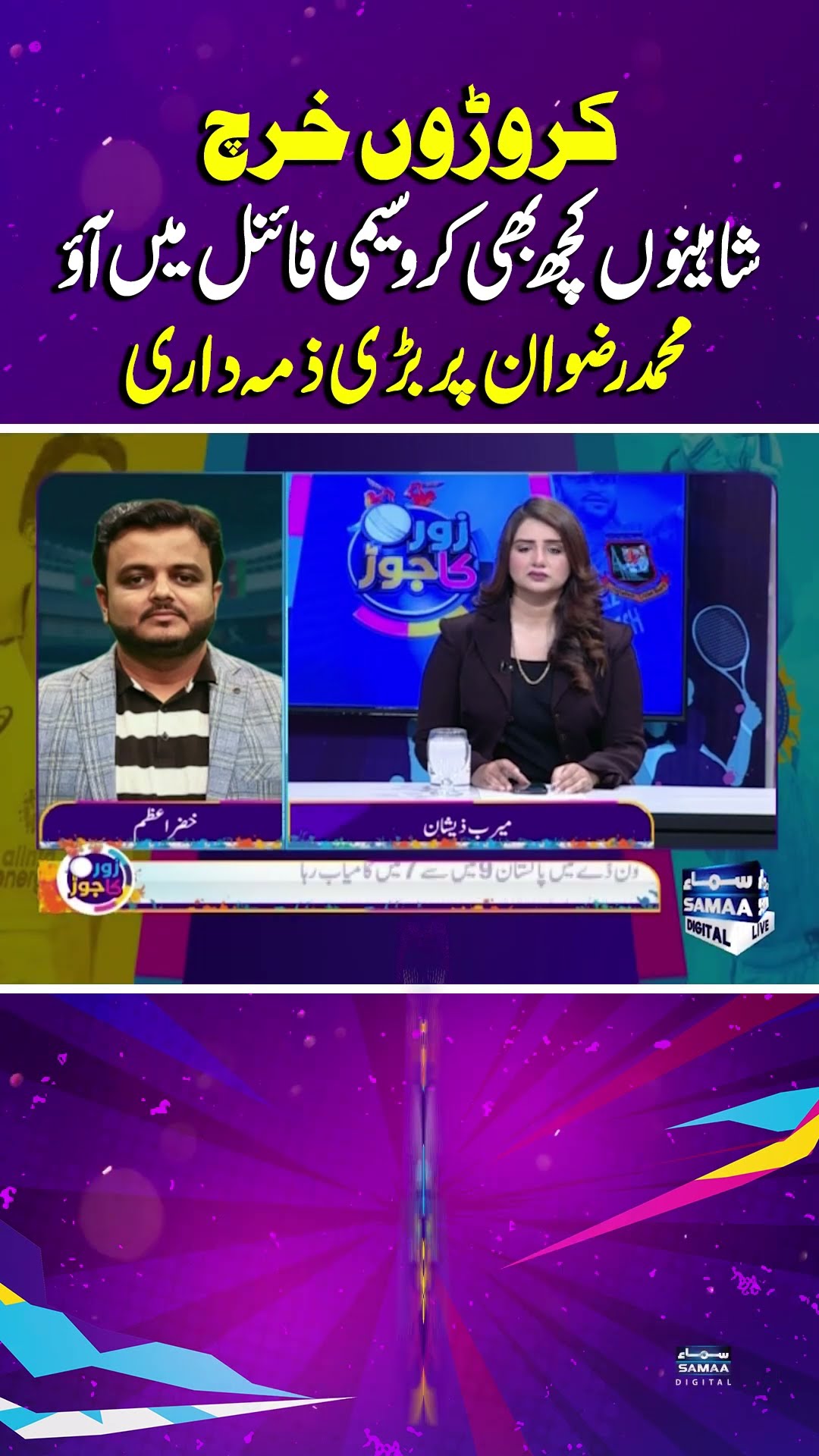 Champions Trophy 2025 | Big Responsibility On Muhammad Rizwan | Zor Ka Jor | #trendingshorts