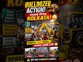 Bulldozer Action In Kolkata 😳🚜 | Howrah To Topsia Crackdown Shocks Bengal! #viral #bulldozeraction
