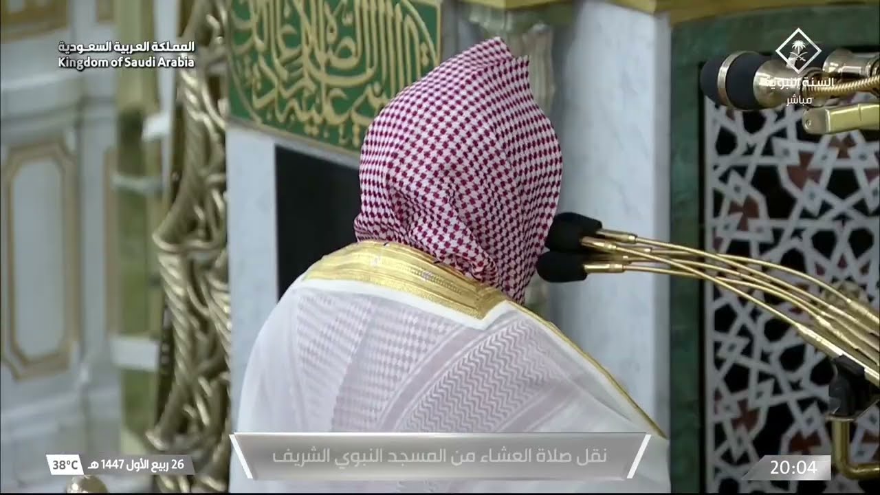 صلاة العشاء للشيخ حسين آل الشيخ 26 ربيع الأول 1447هـ‏