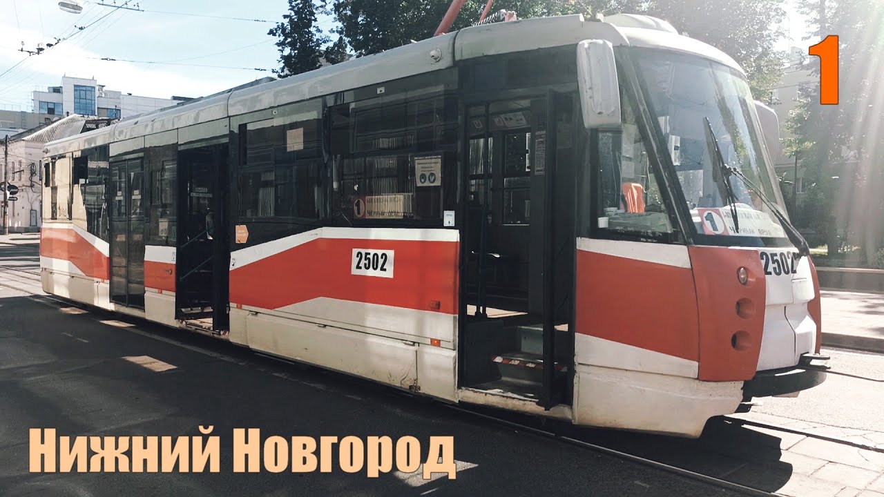 Трамвай №1 Нижний Новгород 11 07 2020 Весь маршрут 71-153.3 ЛМ-2008 ...