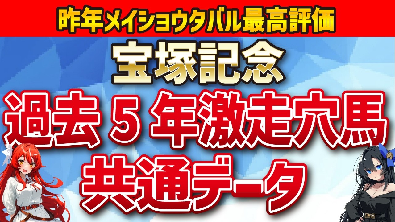 【宝塚記念2026】穴馬を探せ!クロワデュノールにミュージアムマイル…怪獣大戦争に割って入る馬は…?