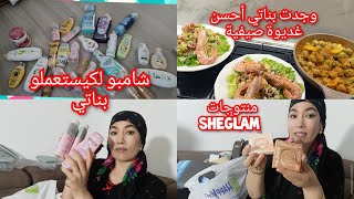 بنادم باغي ليا تمارة هدا راه حسد غيرة 😂جزء 2مشترياتي داري في المغرب مشريات sheglam أحسن غداء كبيداتي