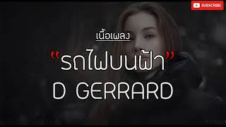 D GERRARD   รถไฟบนฟ้า Galaxy Express เนื้อเพลง