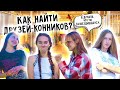 Моя КОННАЯ Компания ! Наша история знакомства