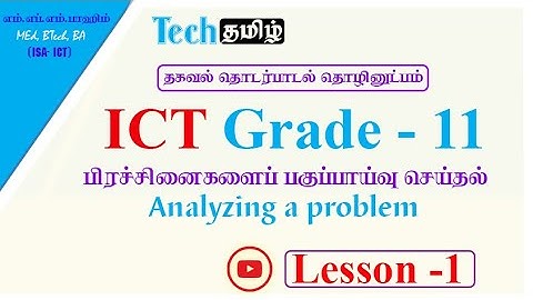 Grade 11| ICT| Unit 01|  Lesson 01| Analyzing a problem|grade 11 ict lessons in tamil #grade11 #ict