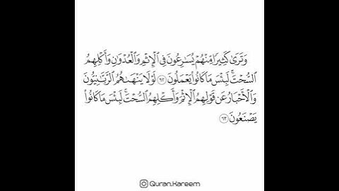 القارئ عبد الله الجهني - سورة المائدة - من الآية 62 إلى الآية 63