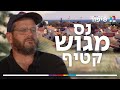 נס מגוש קטיף רגע של סיפור נס מגוש קטיף רגע של סיפור