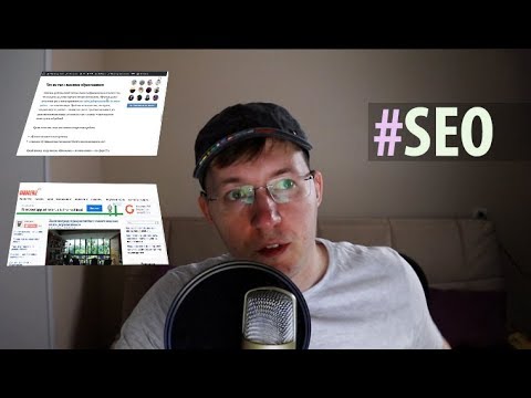 Контент маркетинг и SEO раскрутка сайта в поисковых системах.