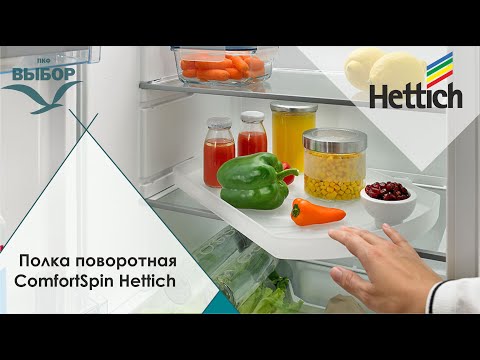 Полка поворотна ComfortSpin від Hettich - простір для зберігання