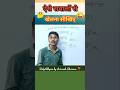 ऐसे सवालों से खेलना सीखिए🤔😜💫🌟बाय Avinash Sharma Sir #shorts #maths #viral #trending #tipsandtricks
