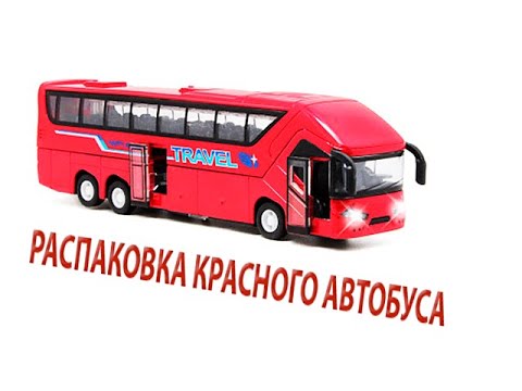 Автобус красное новосибирск. Игрушечный красный автобус. Копилка автобус красный.