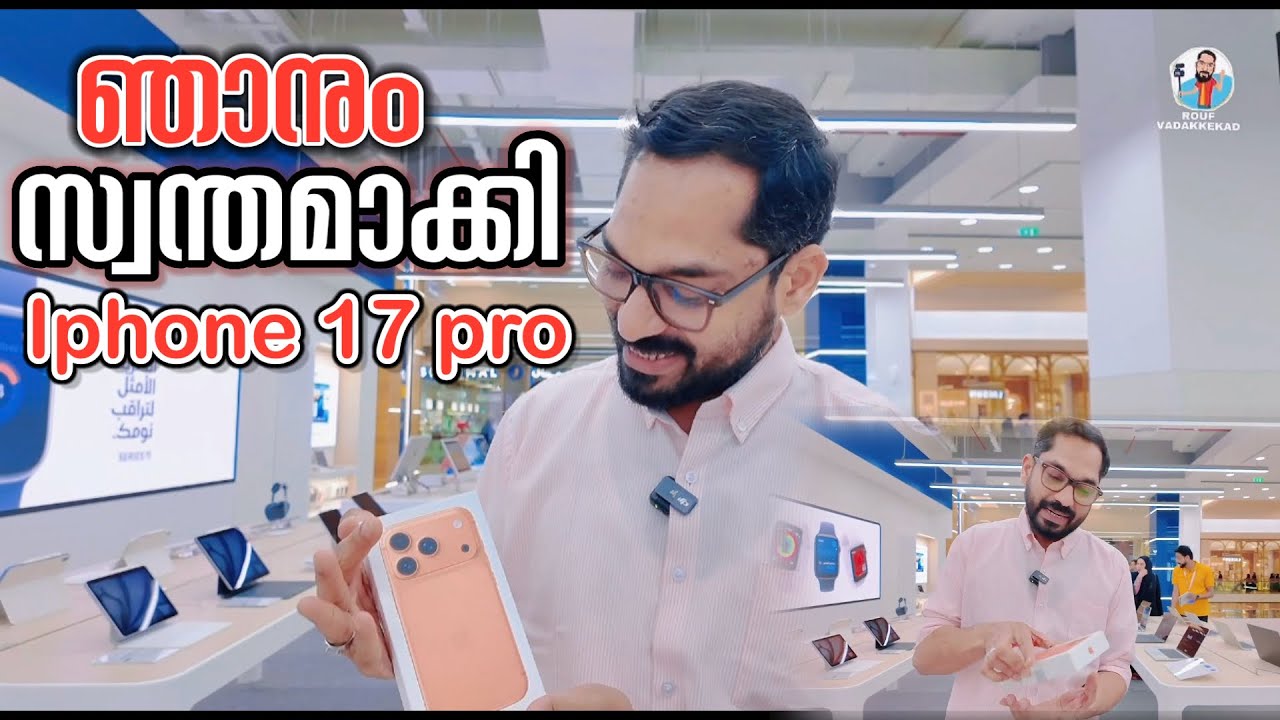 2026 ലെ എന്റെ ആദ്യത്തെ സന്തോഷം. .!!!🥰iphone 17 pro 😎