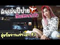 คนเล่นฟีฟาย มีแต่คนน่ารัก 🤭 สุ่มทีมจากแชทโลก #3 | FreeFire | FFCTH