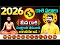 2026 - 2027 Rashi phalalu | Meena rashi Phalalu (Pisces) | #rasiphalalu | it's UTV Spiritual