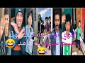 اقوي تجميه تيك توك سيبو سيبو يا حامد 