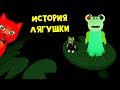 ИСТОРИЯ 🐸ЛЯГУШКИ🐸 или Как убежать от Фрогги роблокс | Froggy roblox | 1-5 Глава истории