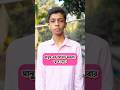 মানুষ এক মিনিটে কতবার শ্বাস নেয়?#shortsviral #mcq #gkbangla