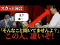 【痛快すぎる】曖昧な回答を絶対に逃さない!こんな詰め方は見たことがない伊藤議員の最新国会質疑!
