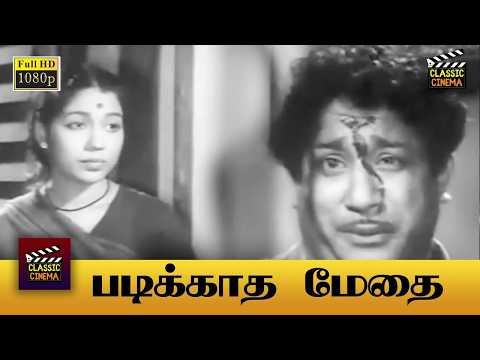 Padikkadha Medhai Full Movie HD | Sivaji Ganesan | S. V. Ranga Rao | Kannamba | Sowcar Janaki