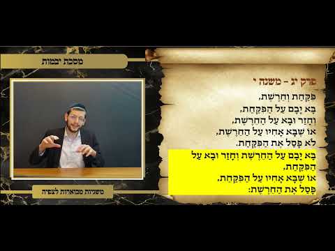 משניות יבמות פרק יג משנה י