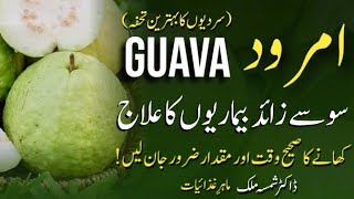 Amrood Khane Ky Fayde | Amazing Health Benefits of Guava | Guava Benefits | Dietitian Shamsa Malik