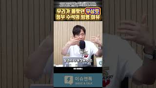 우리가 몰랐던 우상호 정무수석의 임명 이유 #이재명 #우상호 #이동형